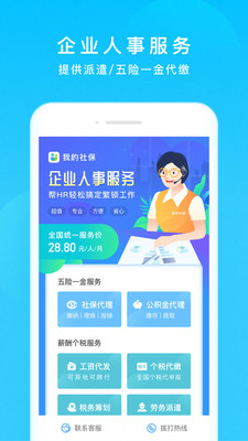 我的社保APP