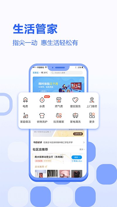 河北移动app官方版 河北移动手机营业厅下载