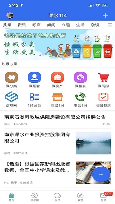 溧水114APP