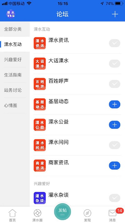 溧水114APP
