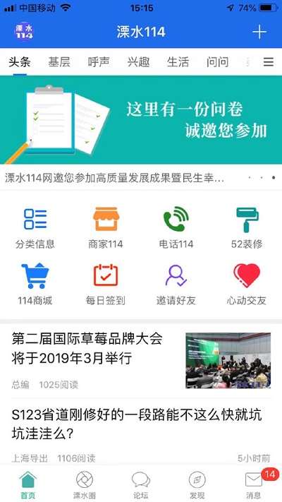 溧水114APP