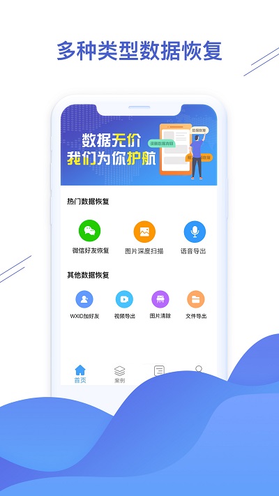 聊天恢复精灵APP