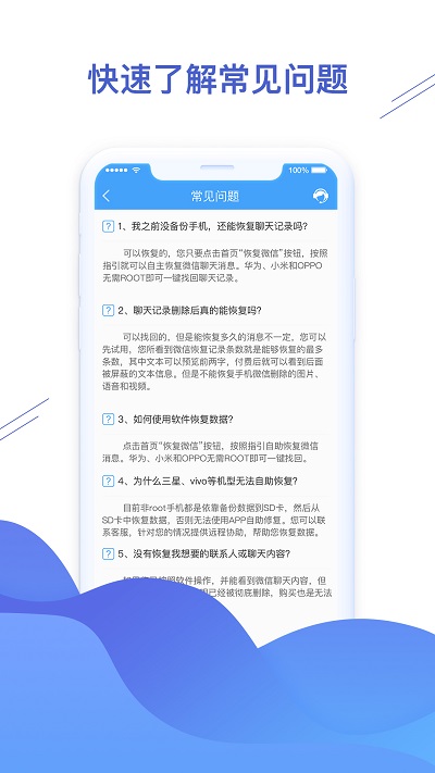 聊天恢复精灵APP