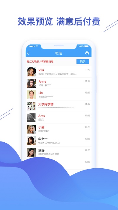 聊天恢复精灵APP