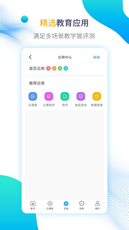 运城智慧教育APP