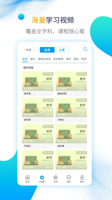 运城智慧教育APP