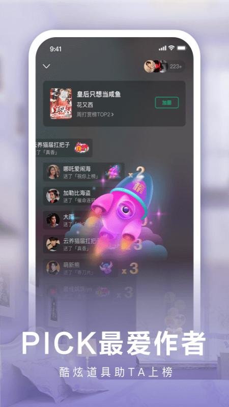 爱奇艺小说APP