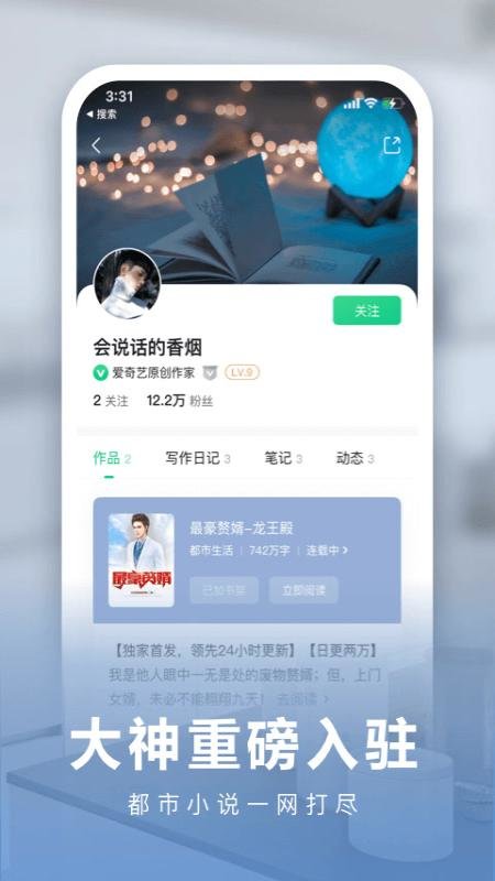 爱奇艺小说APP