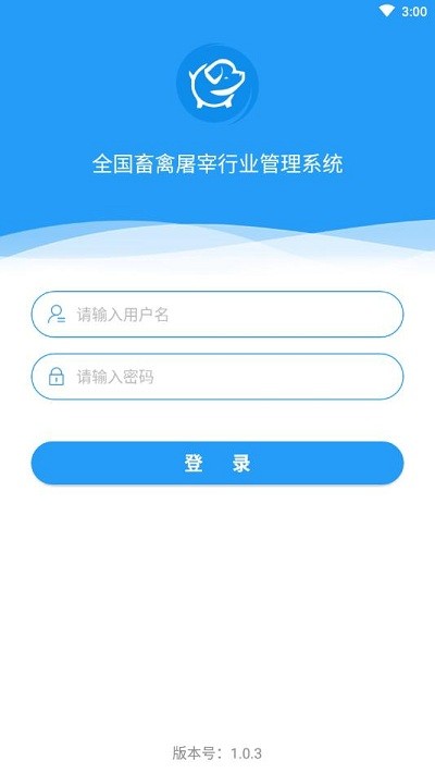 全国畜禽屠宰行业管理系统
