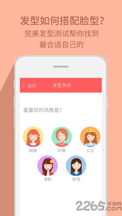 测脸型配发型APP