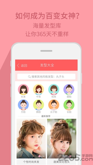 测脸型配发型APP