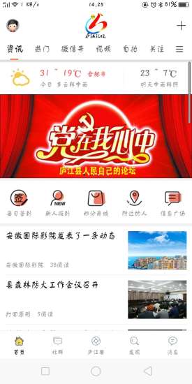庐江论坛下载 庐江论坛app