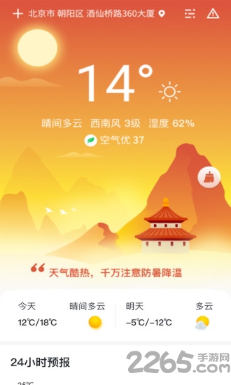 指间天气
