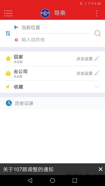 阳泉公交通最新版 阳泉公交通app下载安装