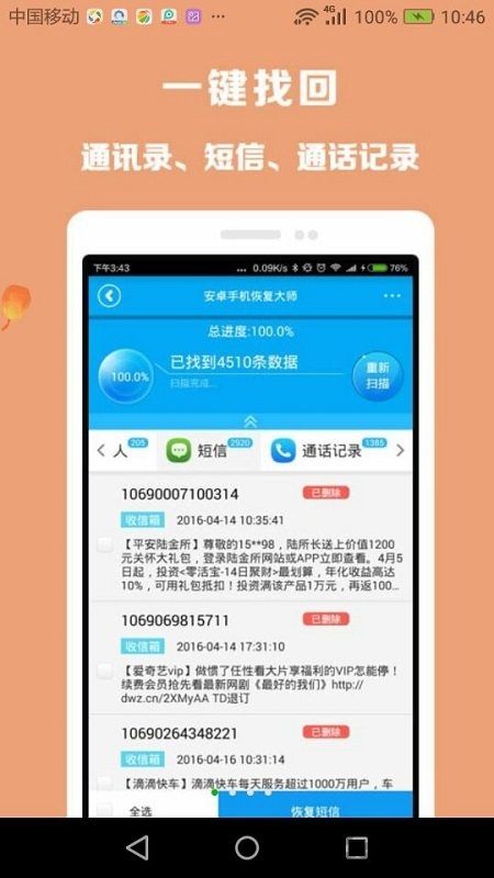 微信数据恢复大师免费版