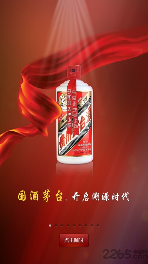 手机茅台鉴定终端APP