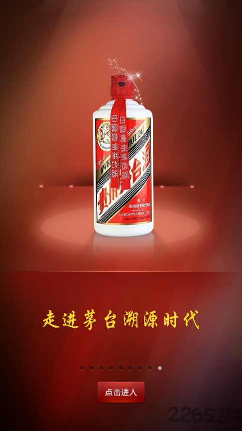 手机茅台鉴定终端APP