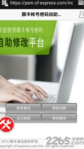 顺丰丰声员工自助APP