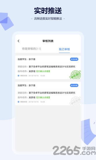 维普毕设APP