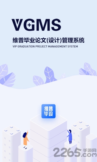 维普毕设APP