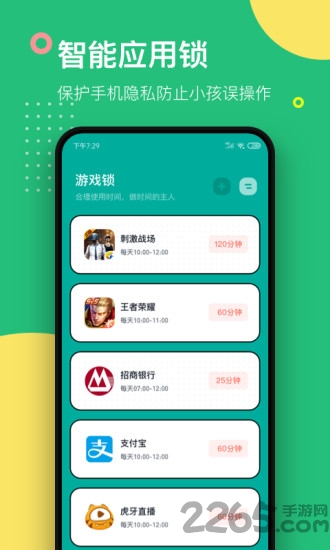 游戏锁app 游戏锁软件下载