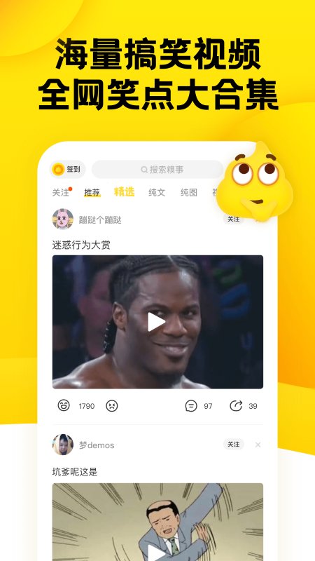 糗事百科手机版