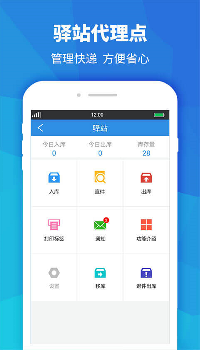 快递员助手app官方下载安装