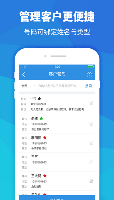 快递员助手APP