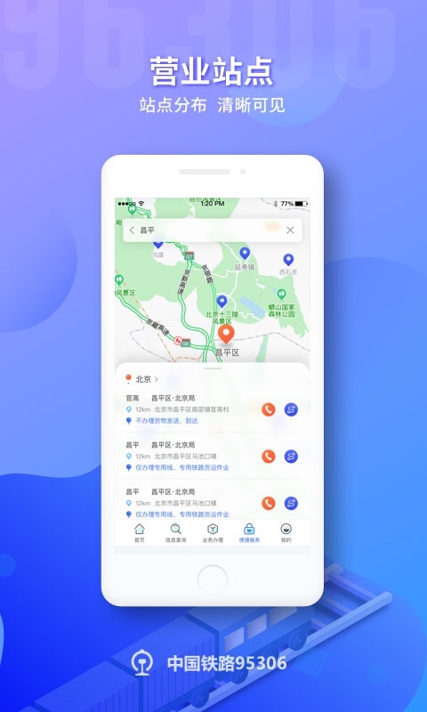 铁路95306最新版