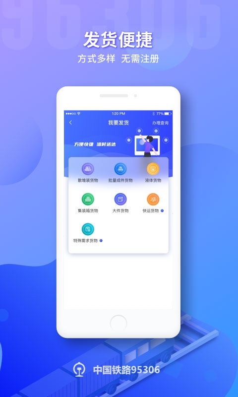 铁路95306最新版