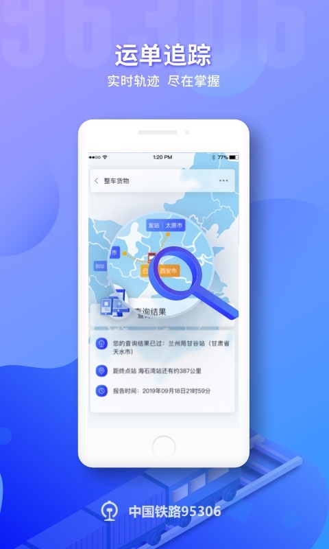 铁路95306最新版