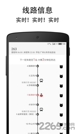 广州公交实时查询app