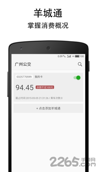 广州公交实时查询APP