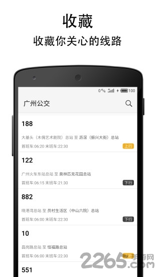广州公交实时查询APP