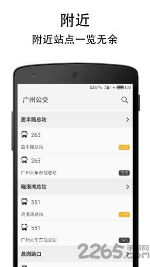 广州公交实时查询APP