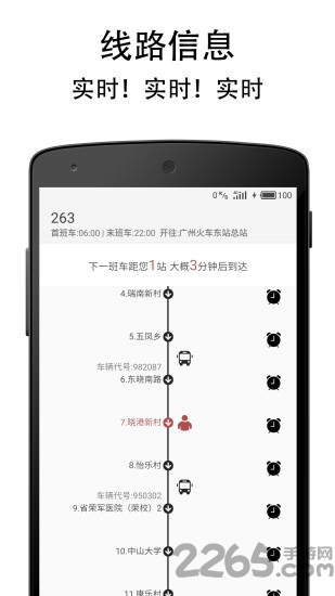 广州公交实时查询APP