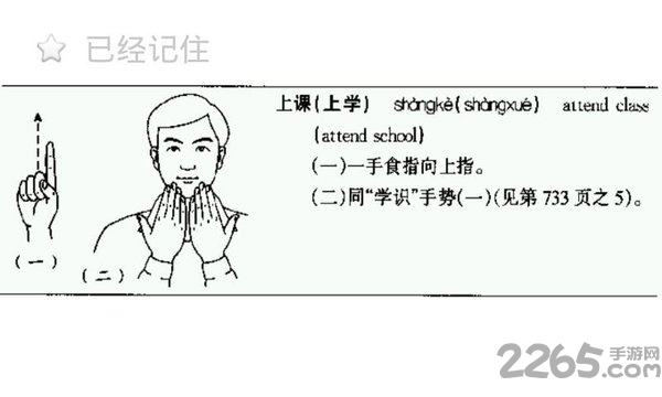中国手语大全软件下载