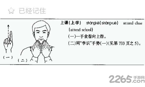 中国手语大全 中国手语大全软件下载