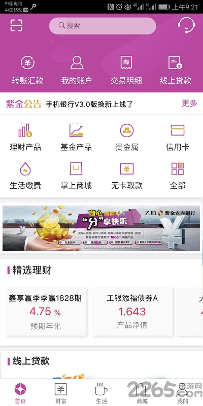 紫金农商银行app下载