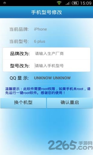 手机型号修改器APP(免ROOT)