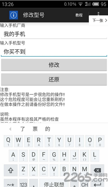 手机型号修改器APP(免ROOT)