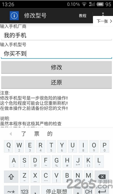 手机型号修改器APP(免ROOT)