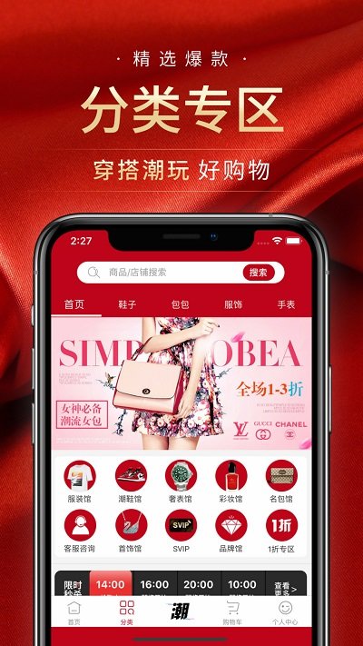 潮品汇APP