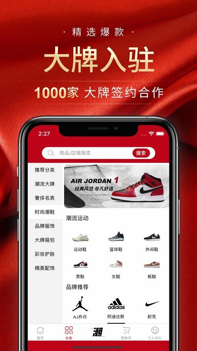 潮品汇APP
