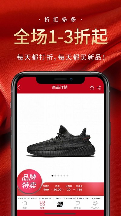 潮品汇APP