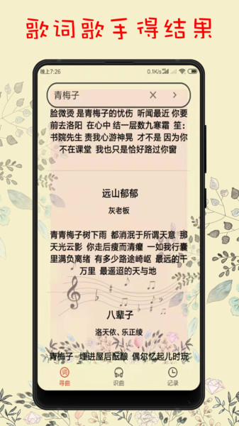 听歌识曲APP