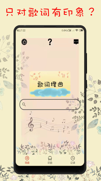 听歌识曲APP