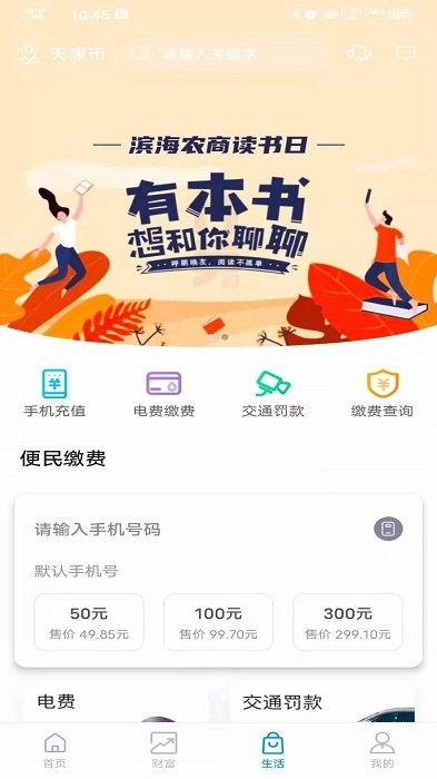 滨海银行app官方下载