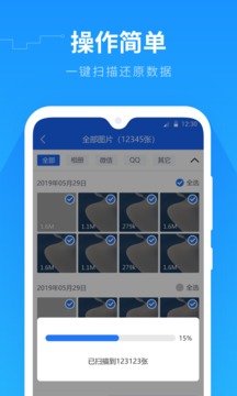 手机数据恢复精灵APP