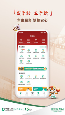 中国人寿财险